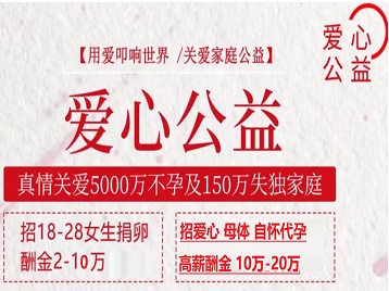 赣州捐卵助孕生子 爱心志愿者招募